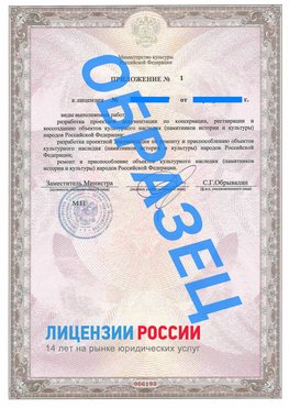Образец лицензии на реставрацию 2 Лысково Лицензия минкультуры на реставрацию	
